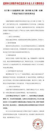 蓝桥杯大赛处理 1133 名作弊选手，“AI + 人工”双重监考