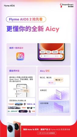魅族Flyme AIOS 2宣布接入阿里云端到端大模型Qwen Omni