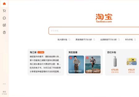 淘宝推出桌面版客户端 支持 AI 购物功能