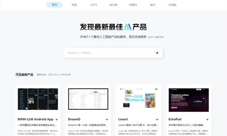 AI工具导航网站哪个好？最新AI产品有哪些？