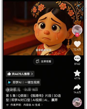 3D动画视频教程，用AI把经典影视做成Q版3D卡通动画