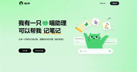 迈向智能办公新时代——喵记多，私人定制的AI笔记助理」