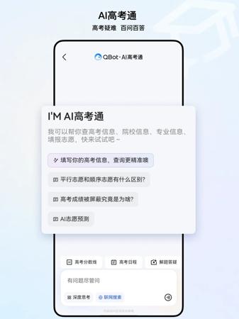 QQ 浏览器推出首个高考 Agent“AI 高考通”：一键生成或调整个性化志愿方案