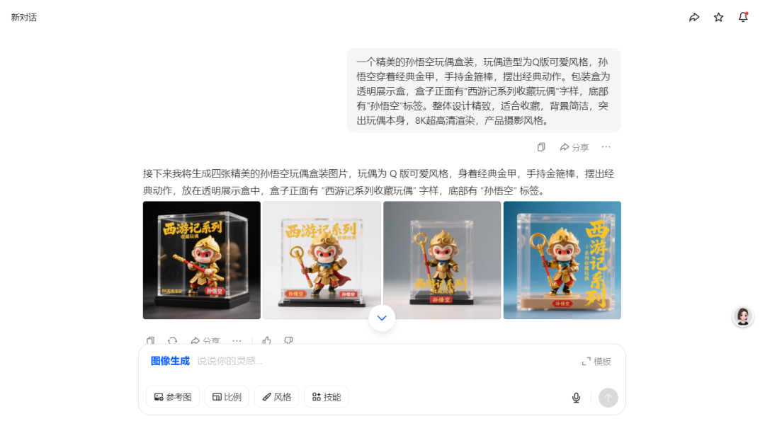 AI绘图新玩法，如何用AI在线制作西游记收藏级玩偶盒装