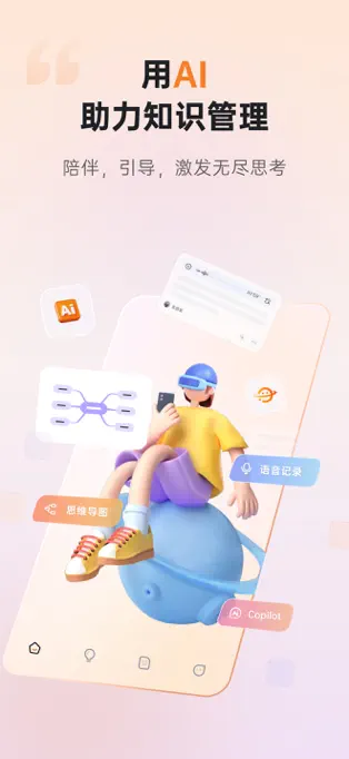 GitMind思乎APP最新版