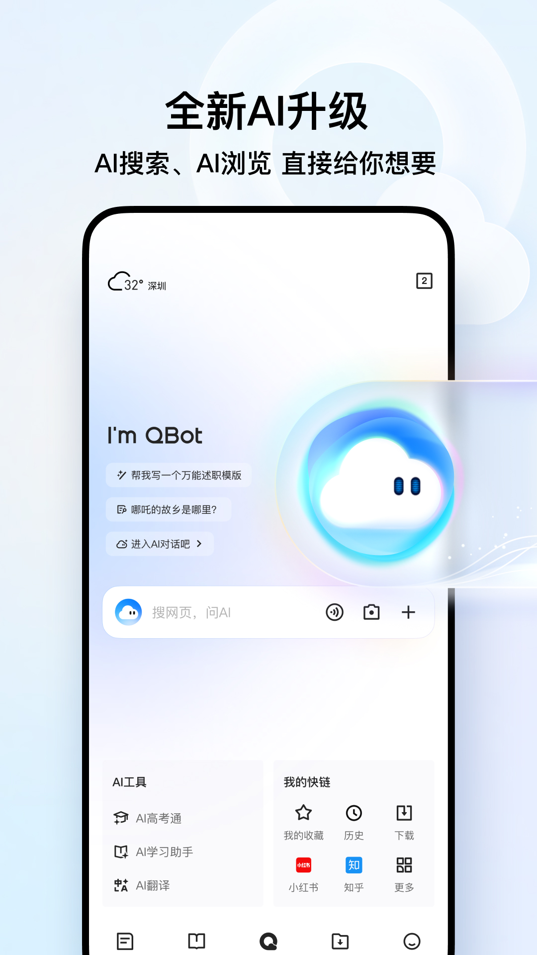QQ浏览器APP最新版
