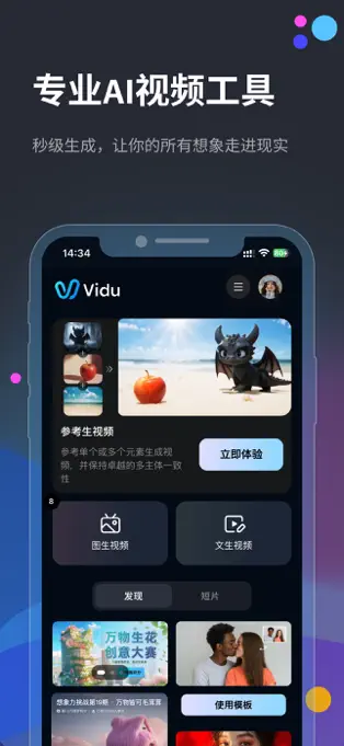 Vidu AI APP最新版