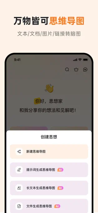 GitMind思乎APP最新版