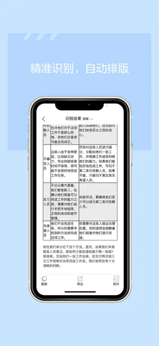 秘塔OCR APP最新版