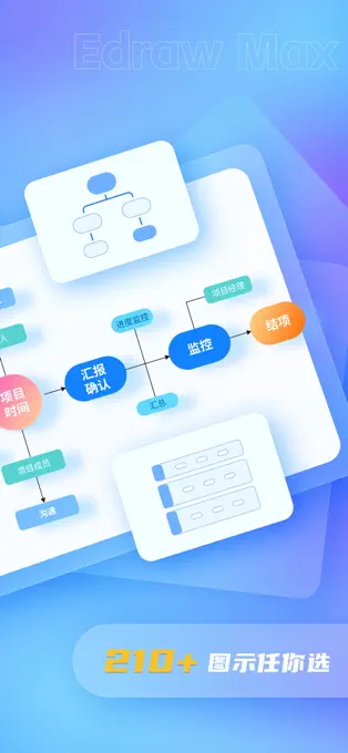亿图图示APP最新版