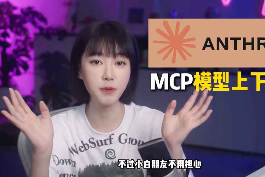 MCP幼儿园级教程，让你的AI自己干活！【小白教程】