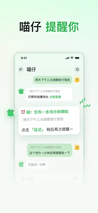 喵记多APP最新版