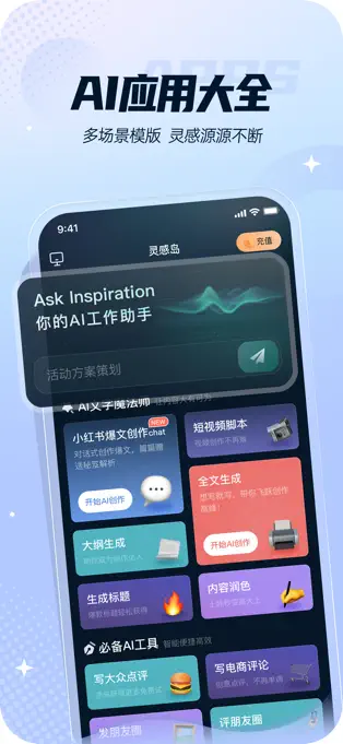 灵感岛APP最新版