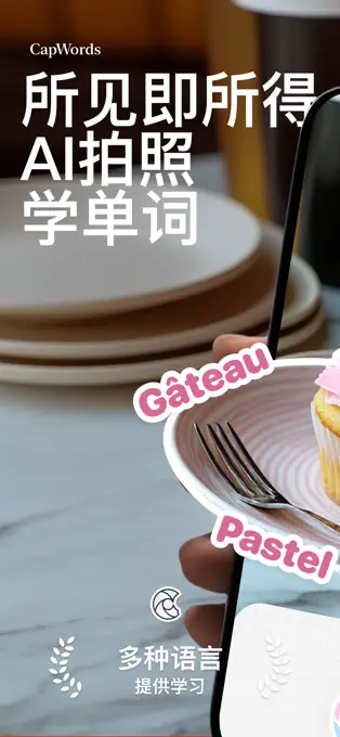 CapWords APP最新版