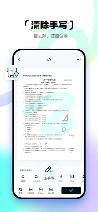 简单扫描APP最新版