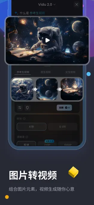 Vidu AI APP最新版
