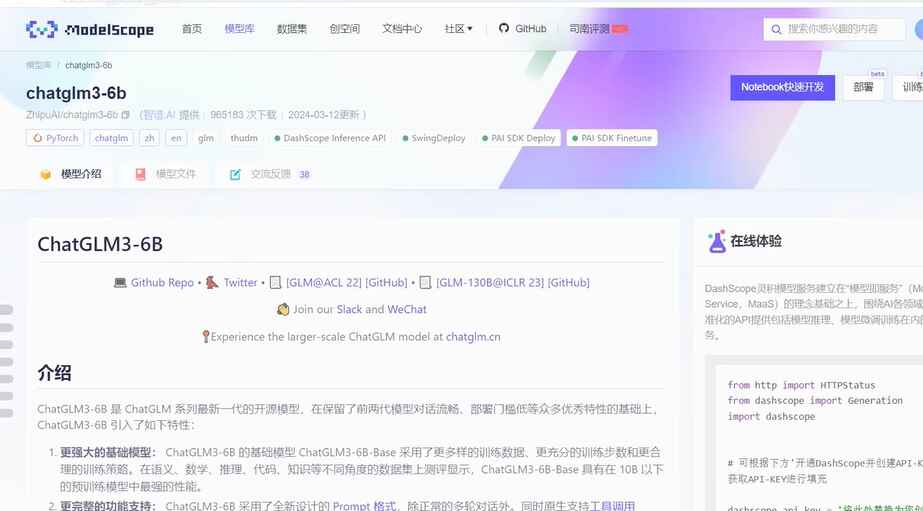 美女基于modelscope魔搭平台跑chatglm3-6b模型的干货分享