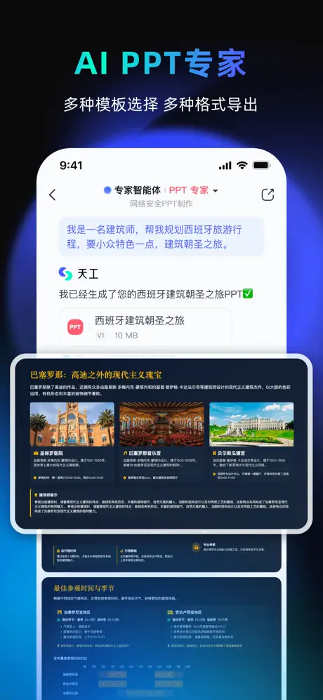 天工APP最新版