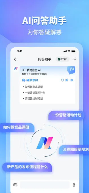 亿图图示APP最新版