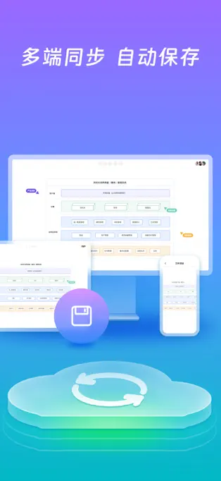 ProcessOn思维导图APP最新版