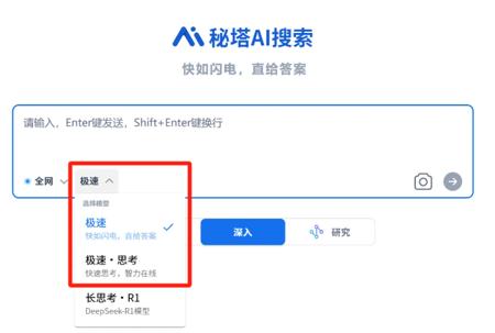 秘塔AI搜索​全新 “极速” 模型上线，实现400 tokens /秒极速响应
