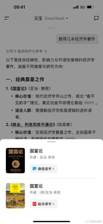 腾讯元宝再进化:AI 搜索直通微信读书、起点读书平台