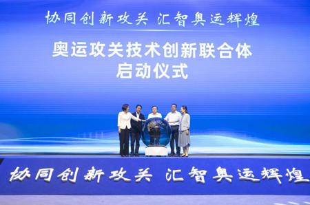奥运攻关技术创新联合体在北京成立，将建全球最长智能跑道、首个国人运动人体专业多模态大模型