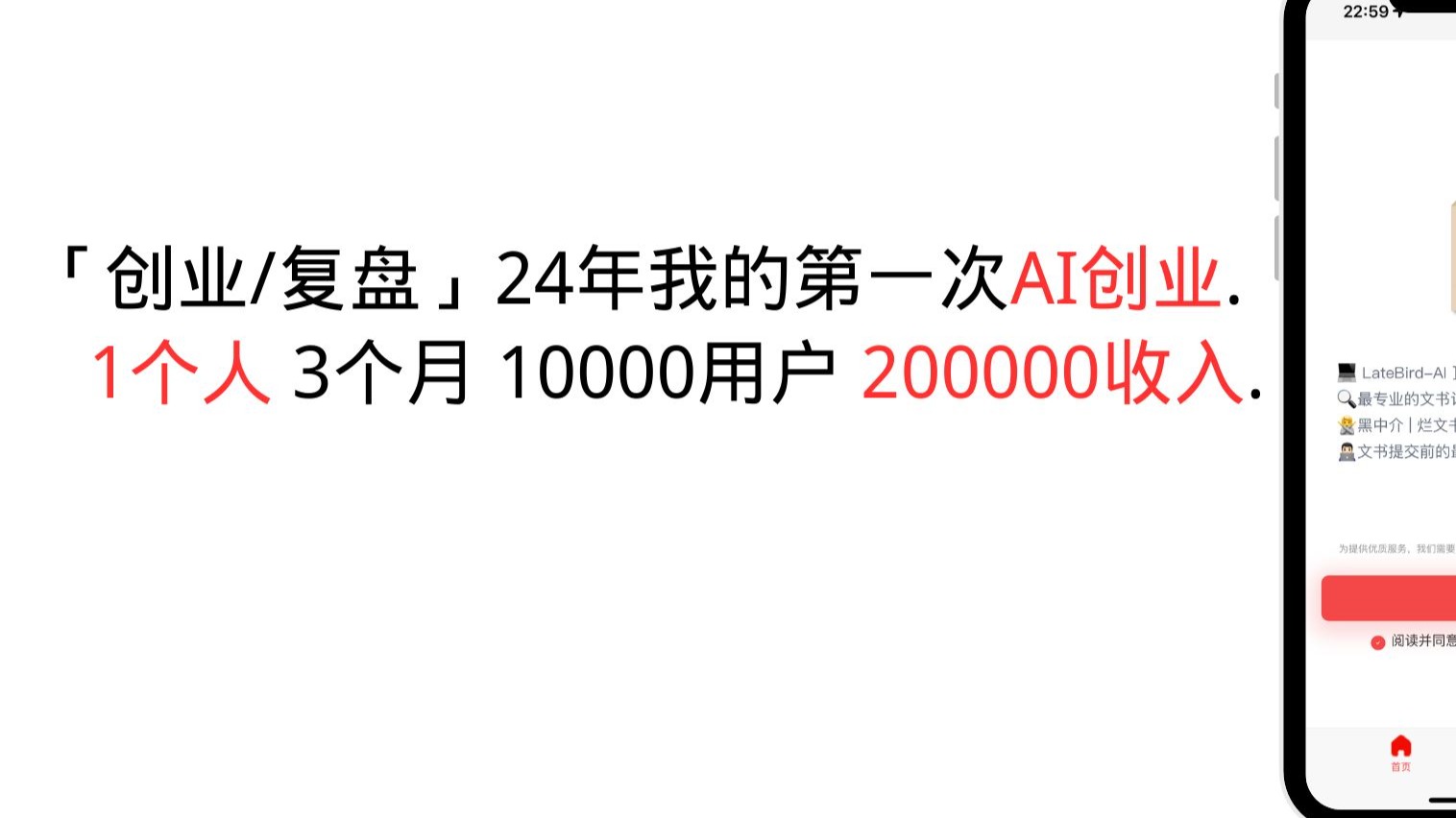 毕业后一个人做AI创业到底行不行？我的第一个创业项目复盘.
