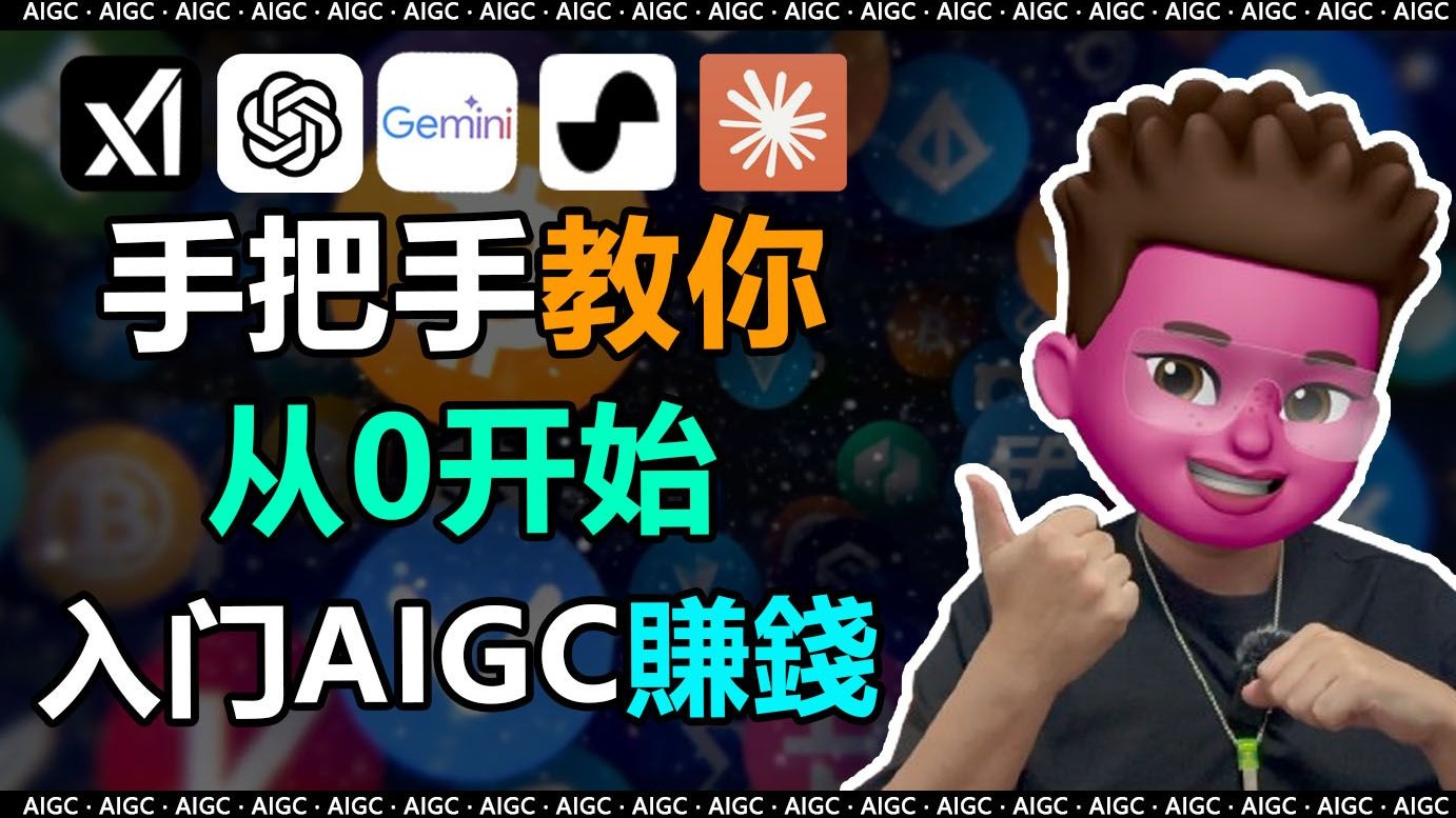 2025年从0开始学AI，全网最全的自学地图📕｜手把手教你入门🙏｜快速掌握AI变现技巧💰｜红孩儿AIGC
