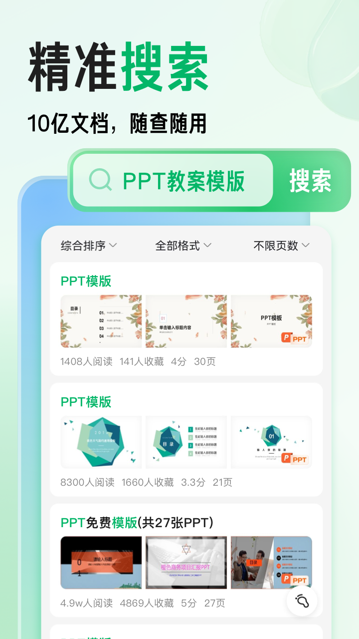 百度文库APP最新版