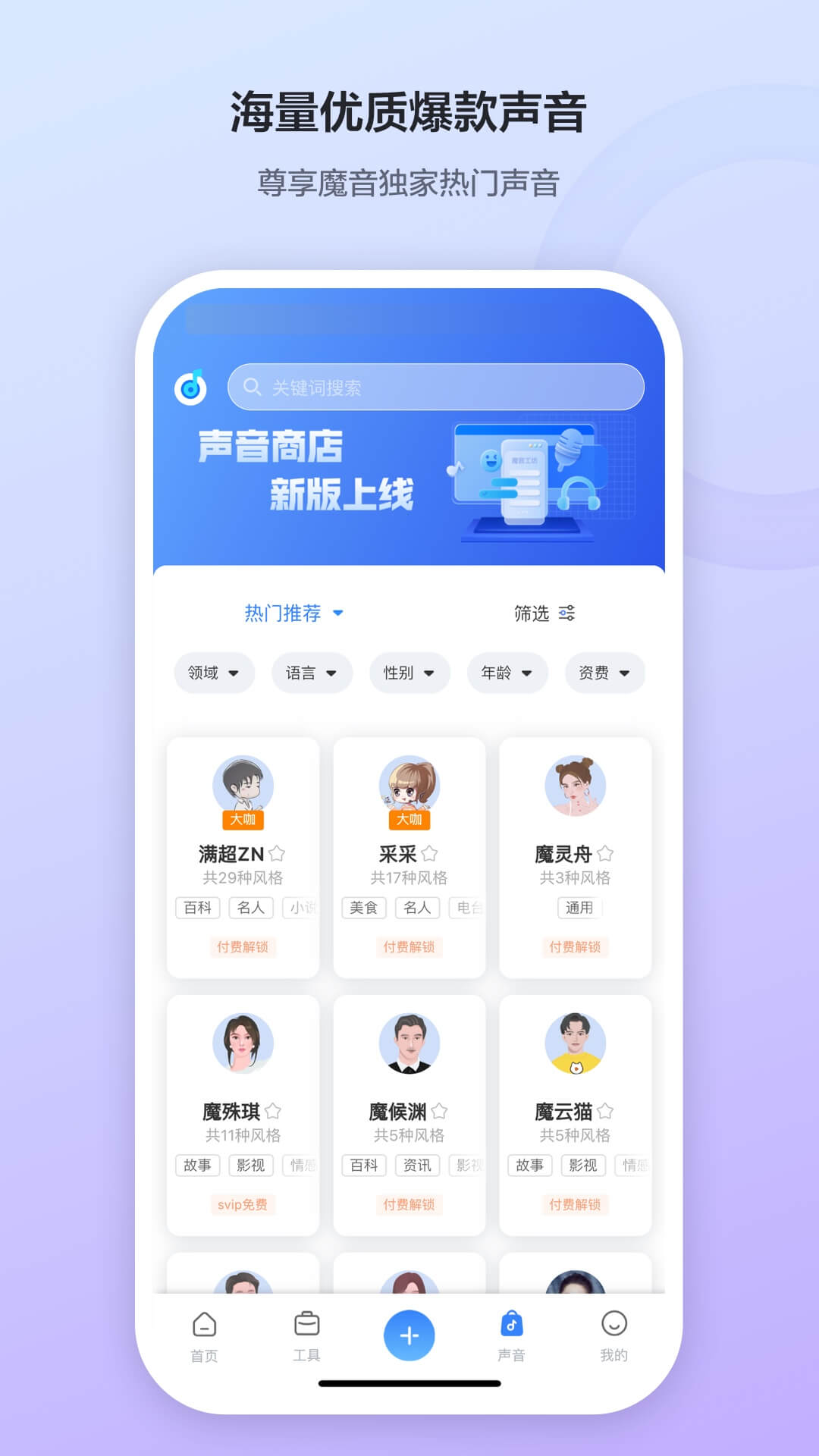 魔音工坊APP最新版