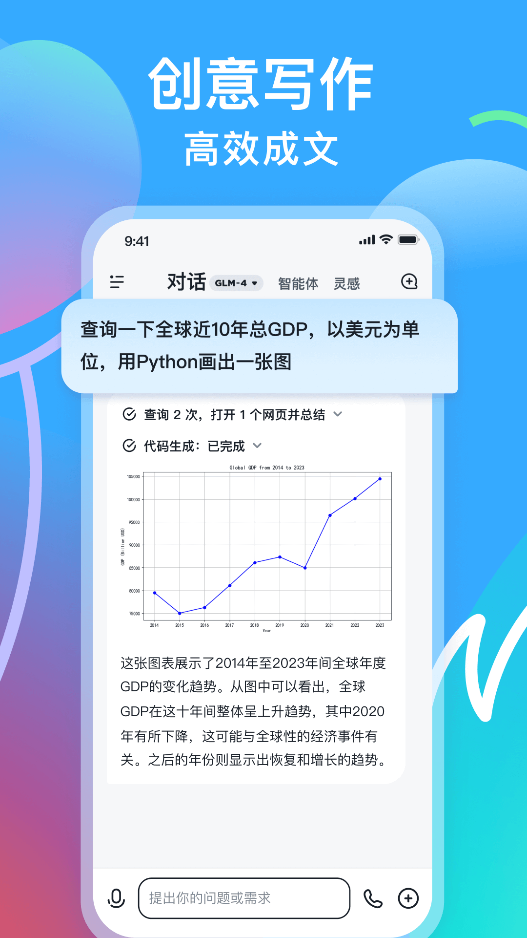 智谱清言APP最新版