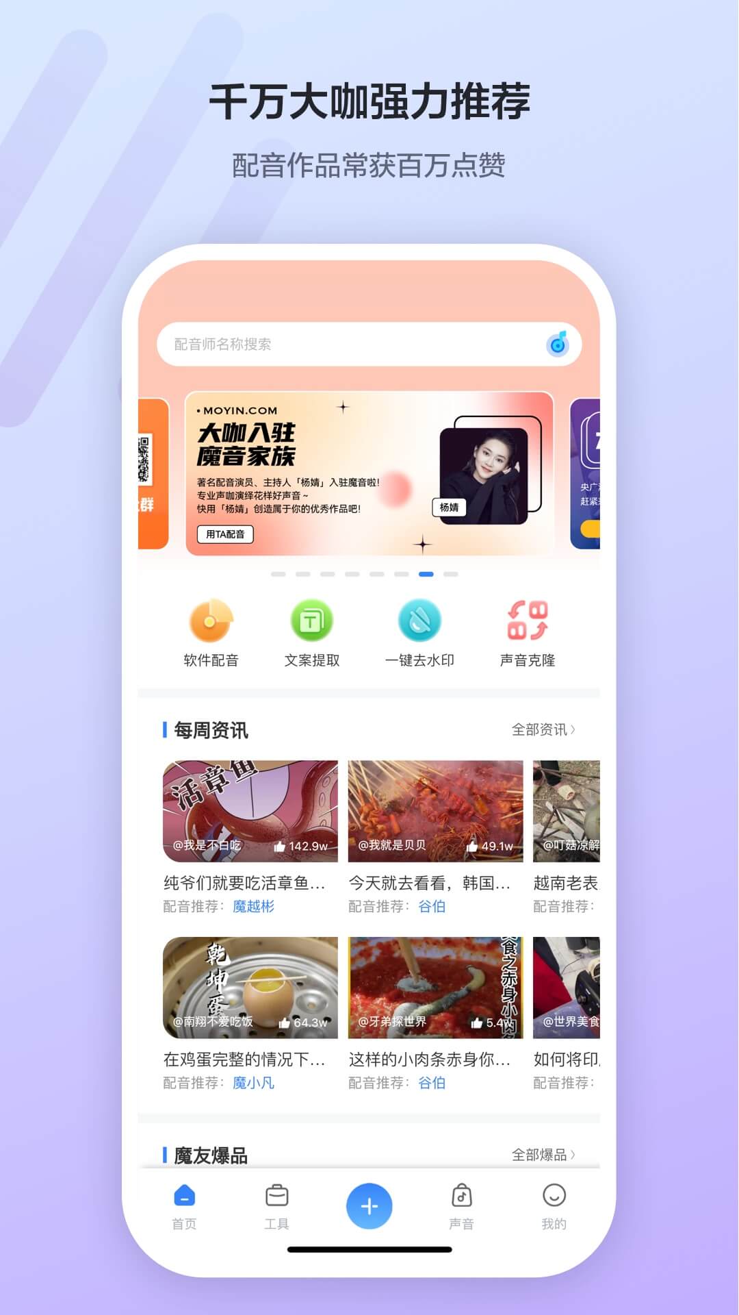魔音工坊APP最新版