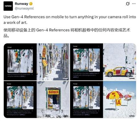 手机照片一键变艺术！Runway Gen-4 References解锁相机胶卷新玩法