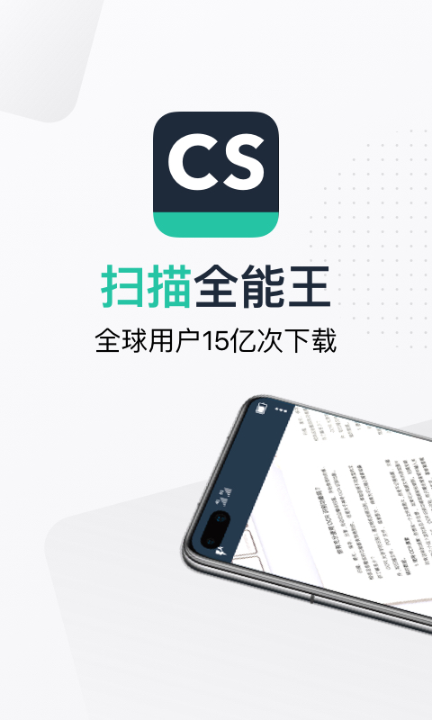扫描全能王APP最新版