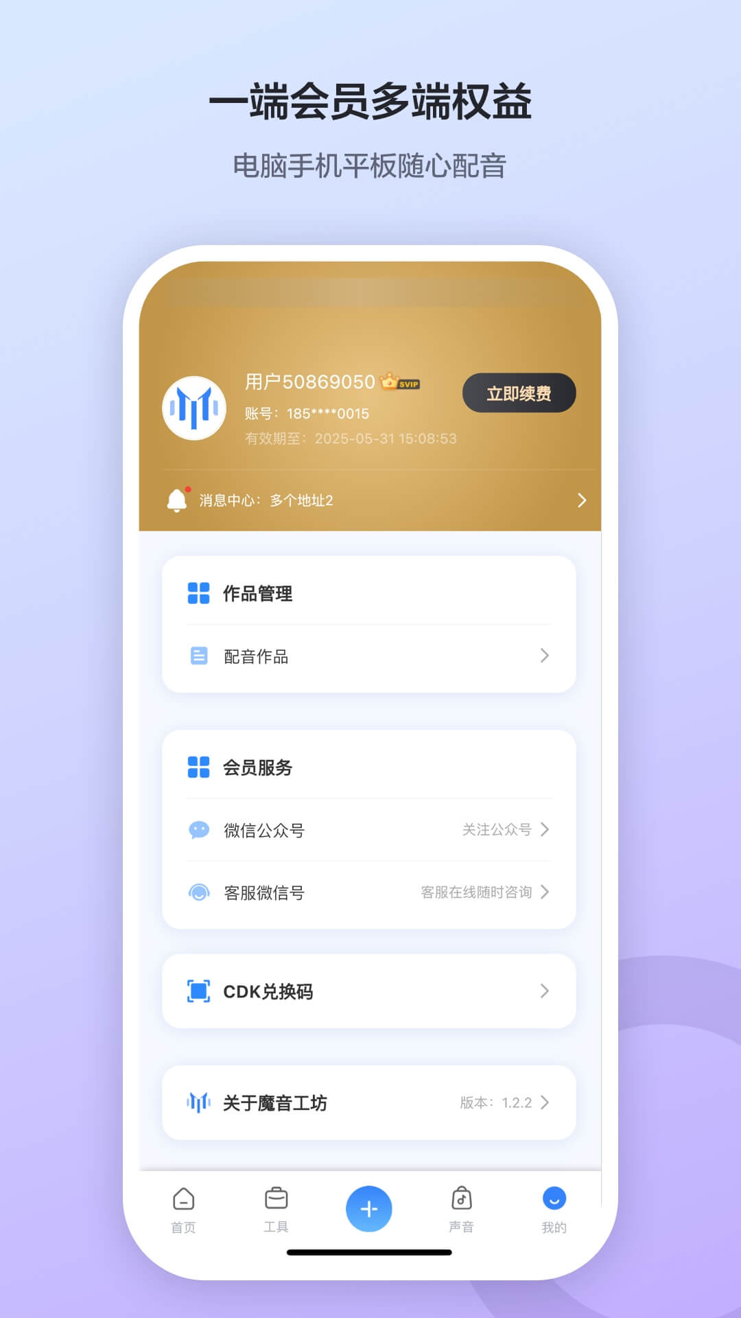 魔音工坊APP最新版