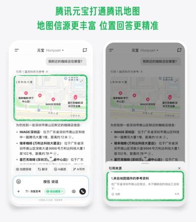 元宝打通腾讯地图 移动版、网页版已正式上线