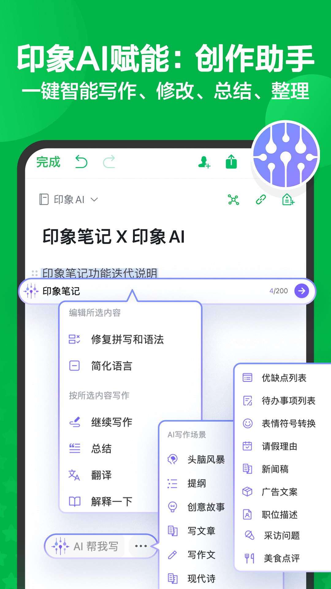 印象笔记APP最新版