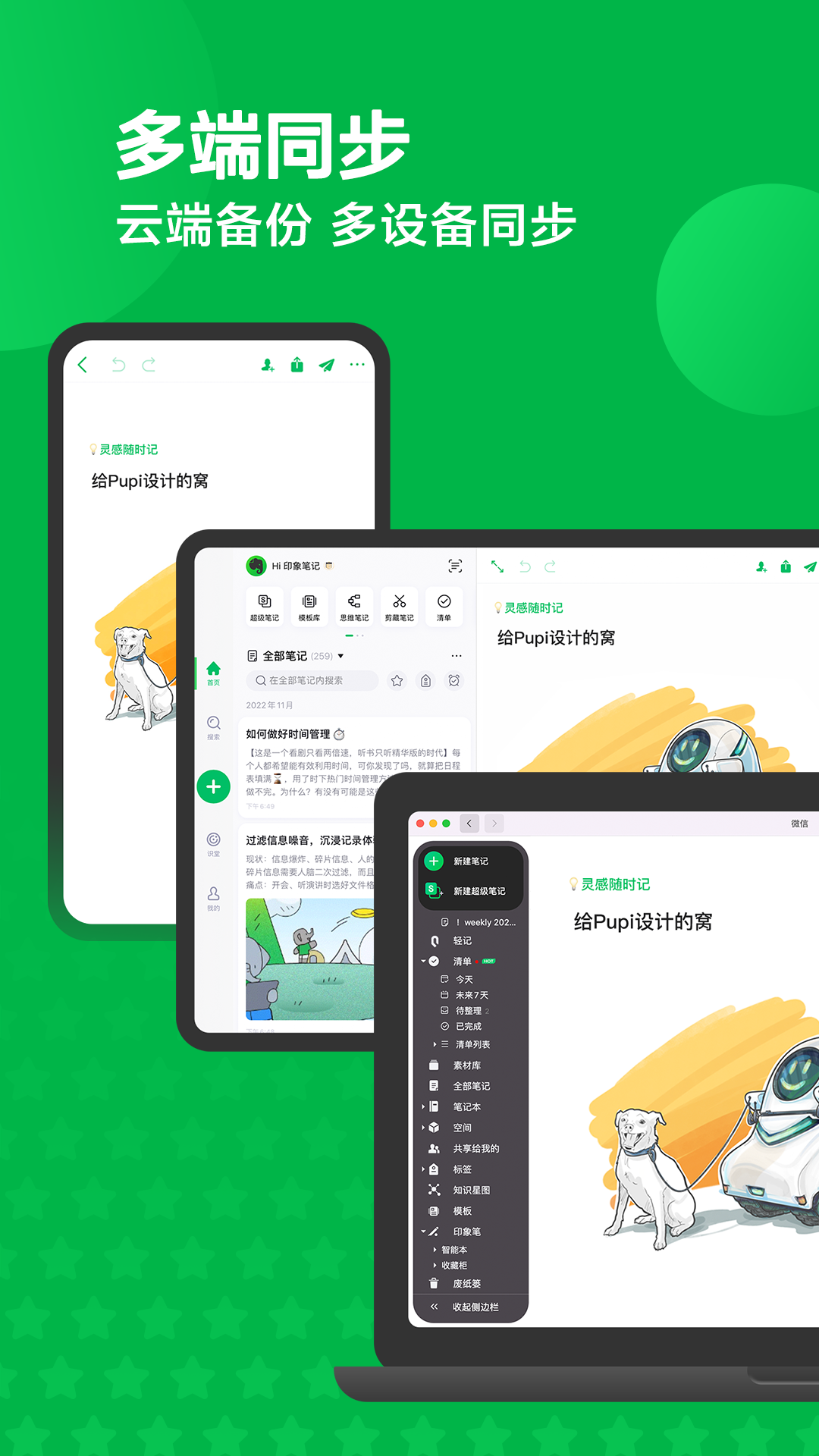 印象笔记APP最新版
