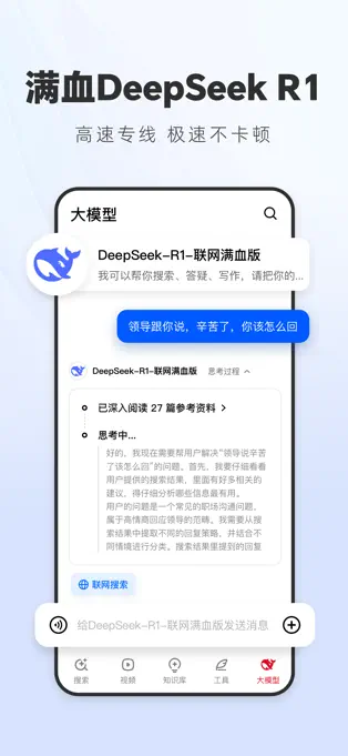 纳米AI搜索APP最新版
