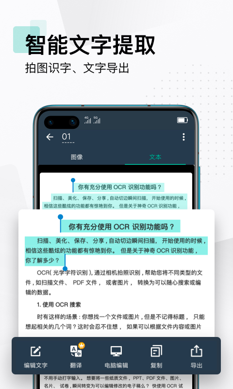 扫描全能王APP最新版