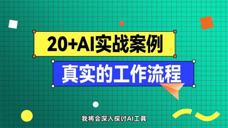 2天学会AI变现【置顶评论领44w字内部AI资料】
