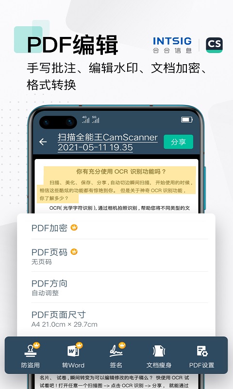 扫描全能王APP最新版