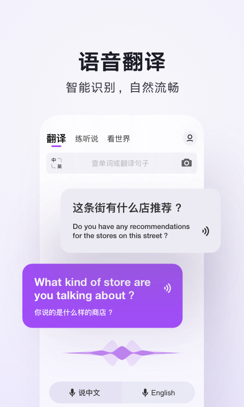 腾讯翻译君APP最新版