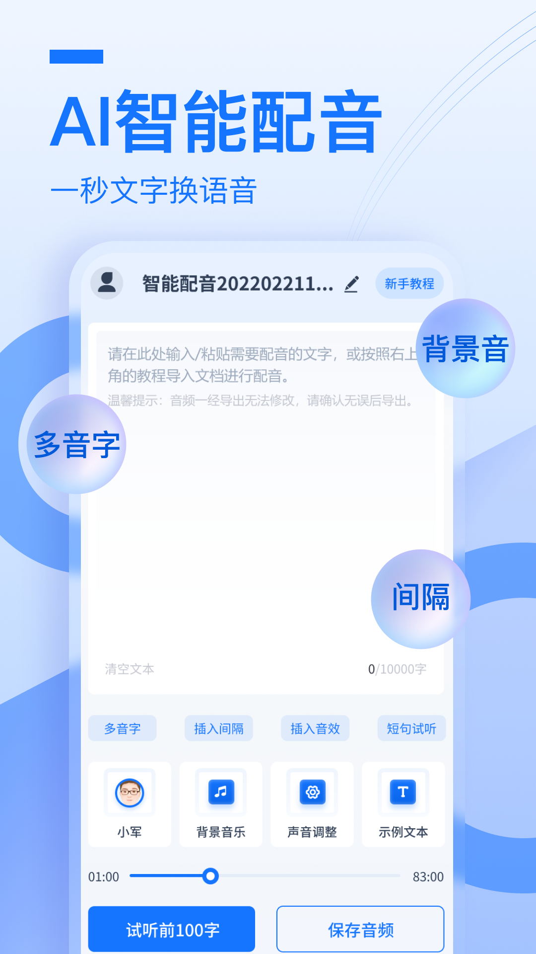 布谷鸟配音APP最新版
