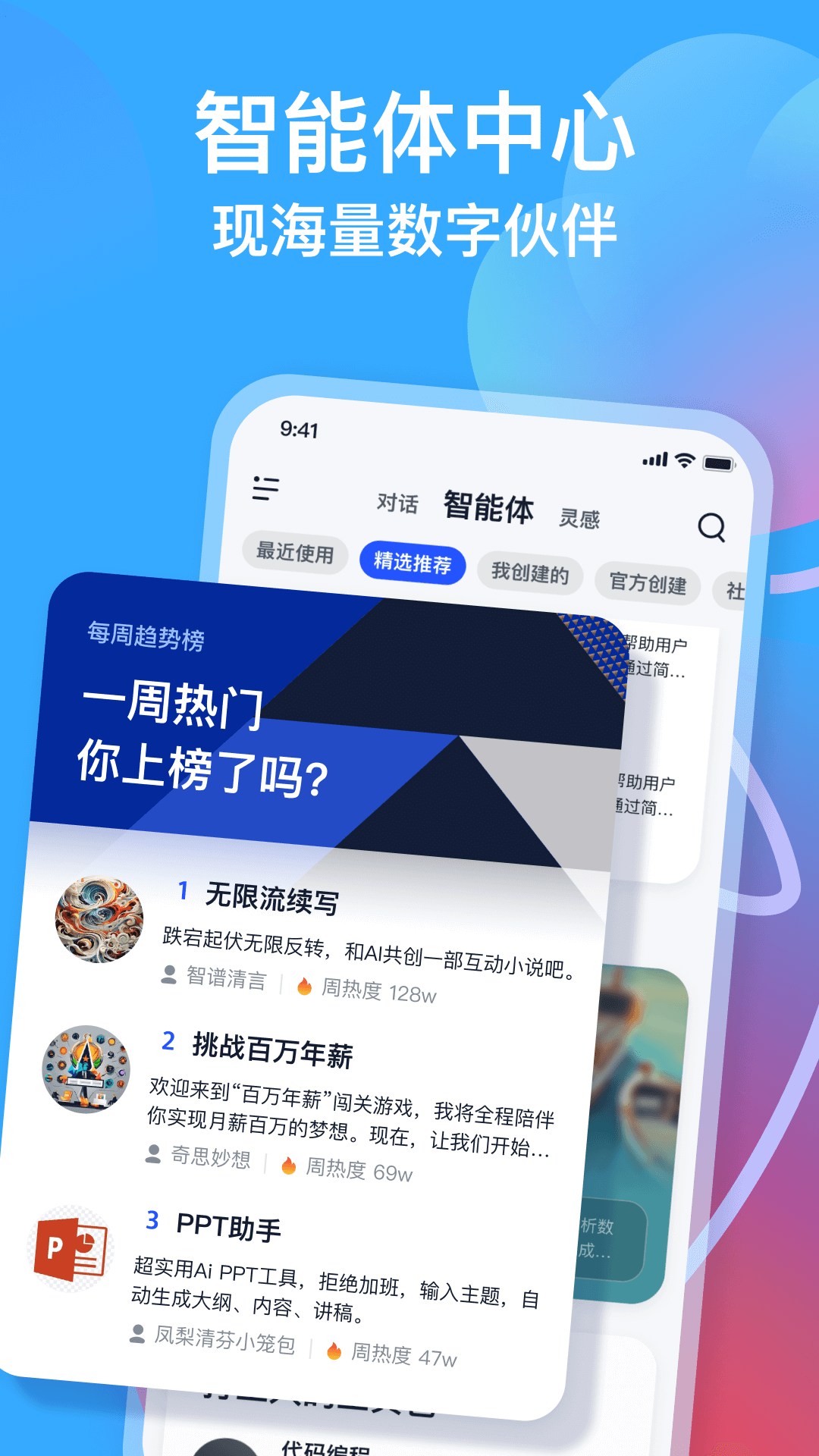智谱清言APP最新版