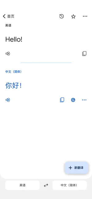 Google翻译APP最新版