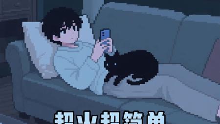 超简单像素风视频教程