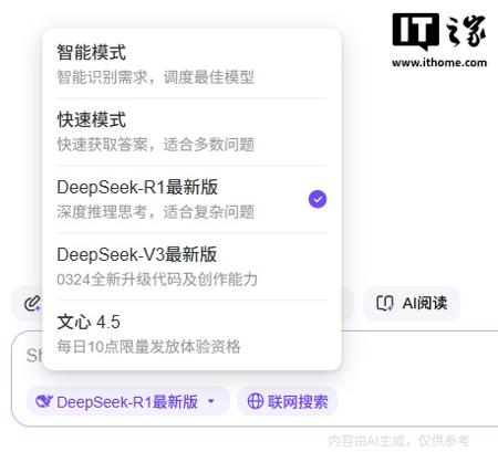 百度 AI 搜索宣布全面接入 DeepSeek R1 最新版，推理能力更强