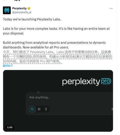 Perplexity Labs上线，多工具协同、化繁为简